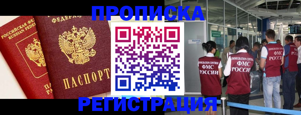 прописка гарантия в Козловке